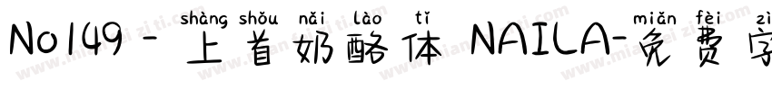 No149 - 上首奶酪体 NAILA字体转换